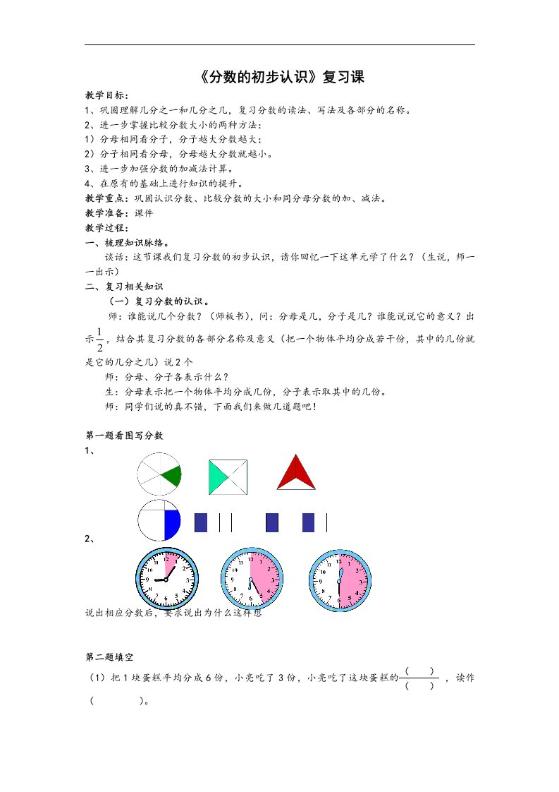 三年级上册分数的初步认识复习教案