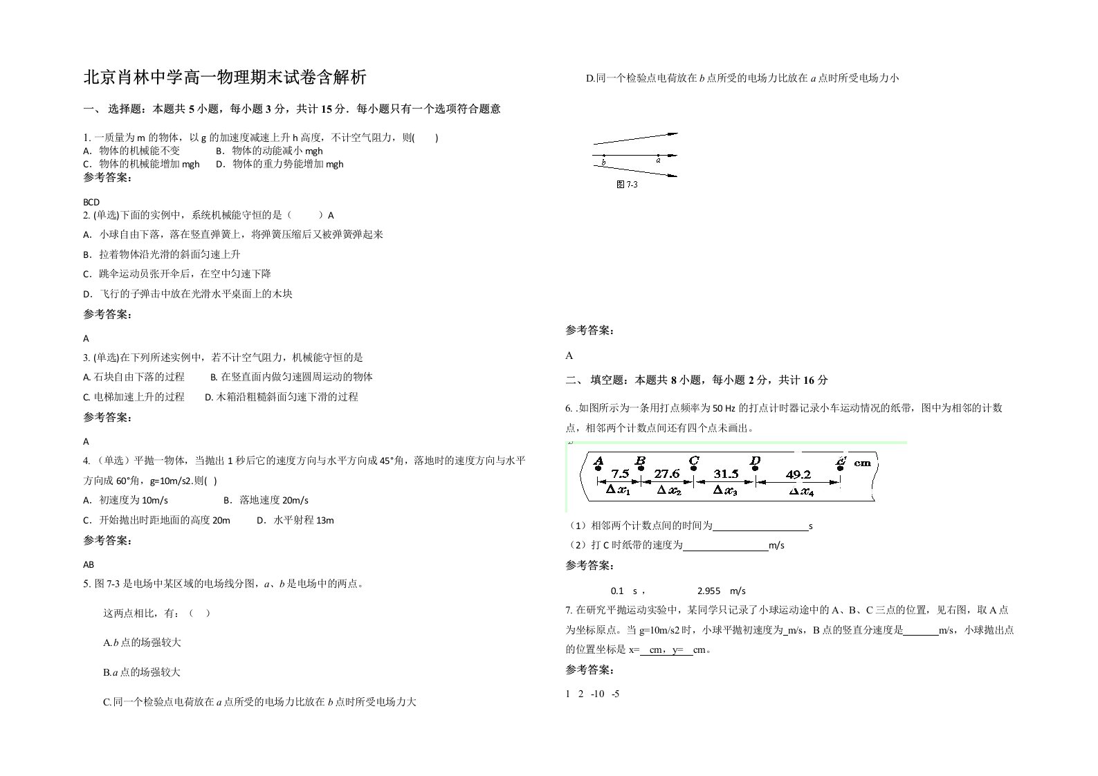 北京肖林中学高一物理期末试卷含解析