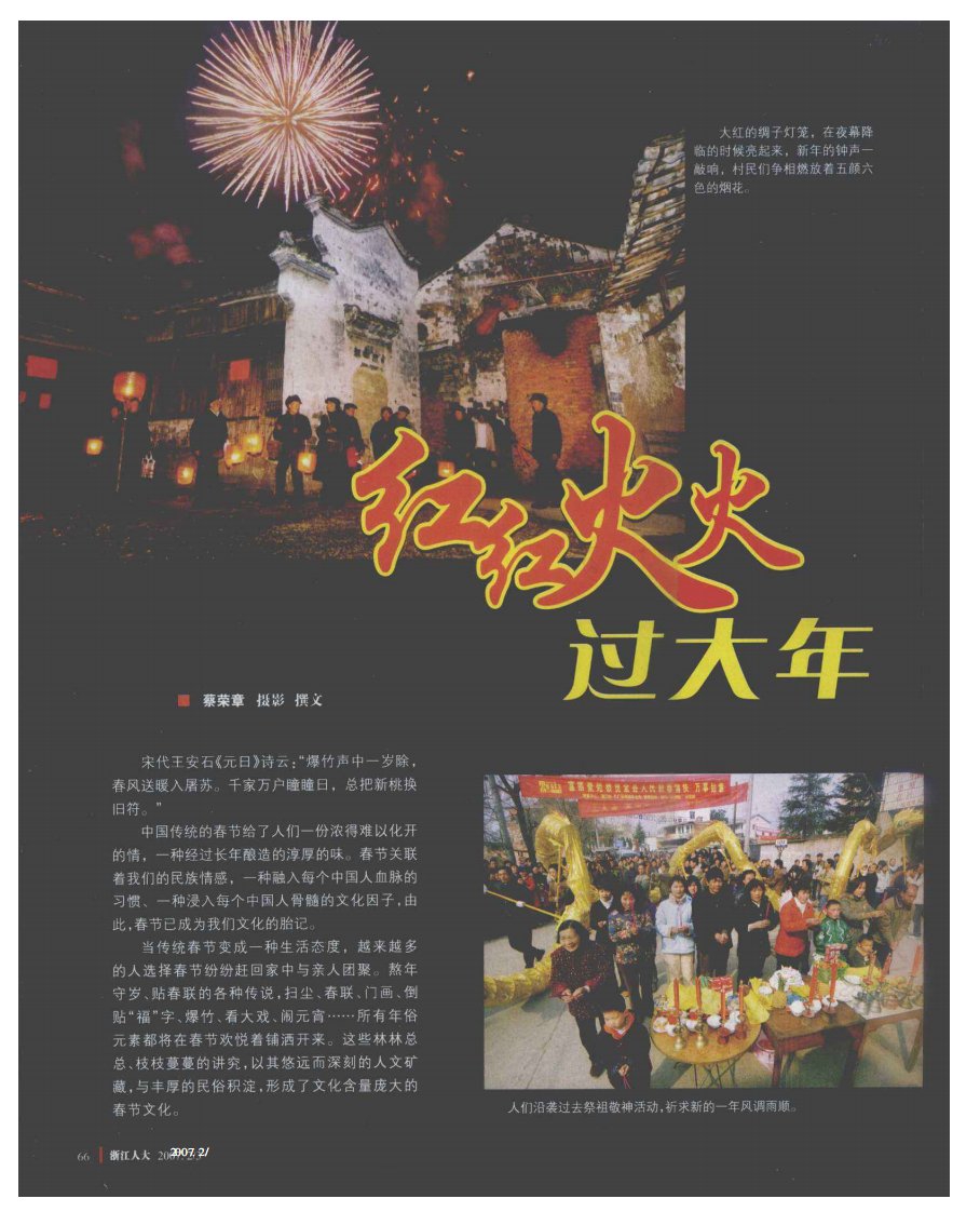 红红火火过大年.pdf