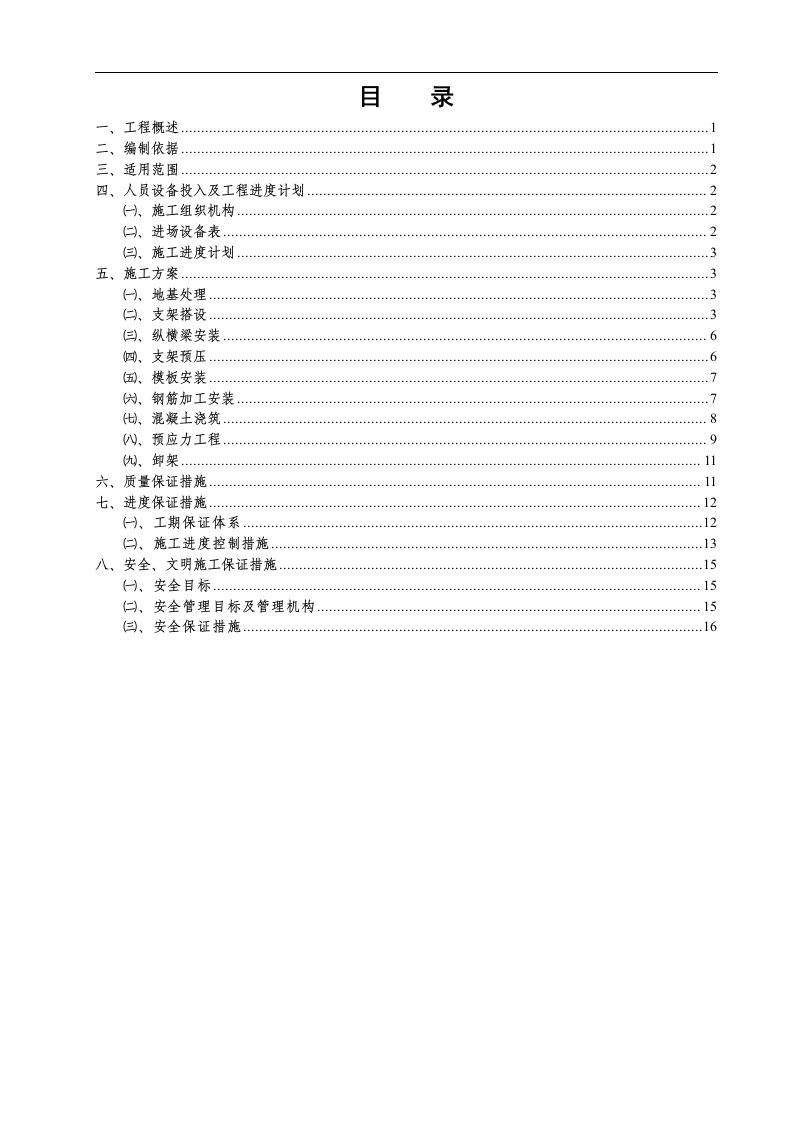 京沪高铁某混凝土门式墩横梁施工方案