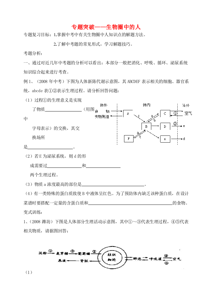 生物圈中的人