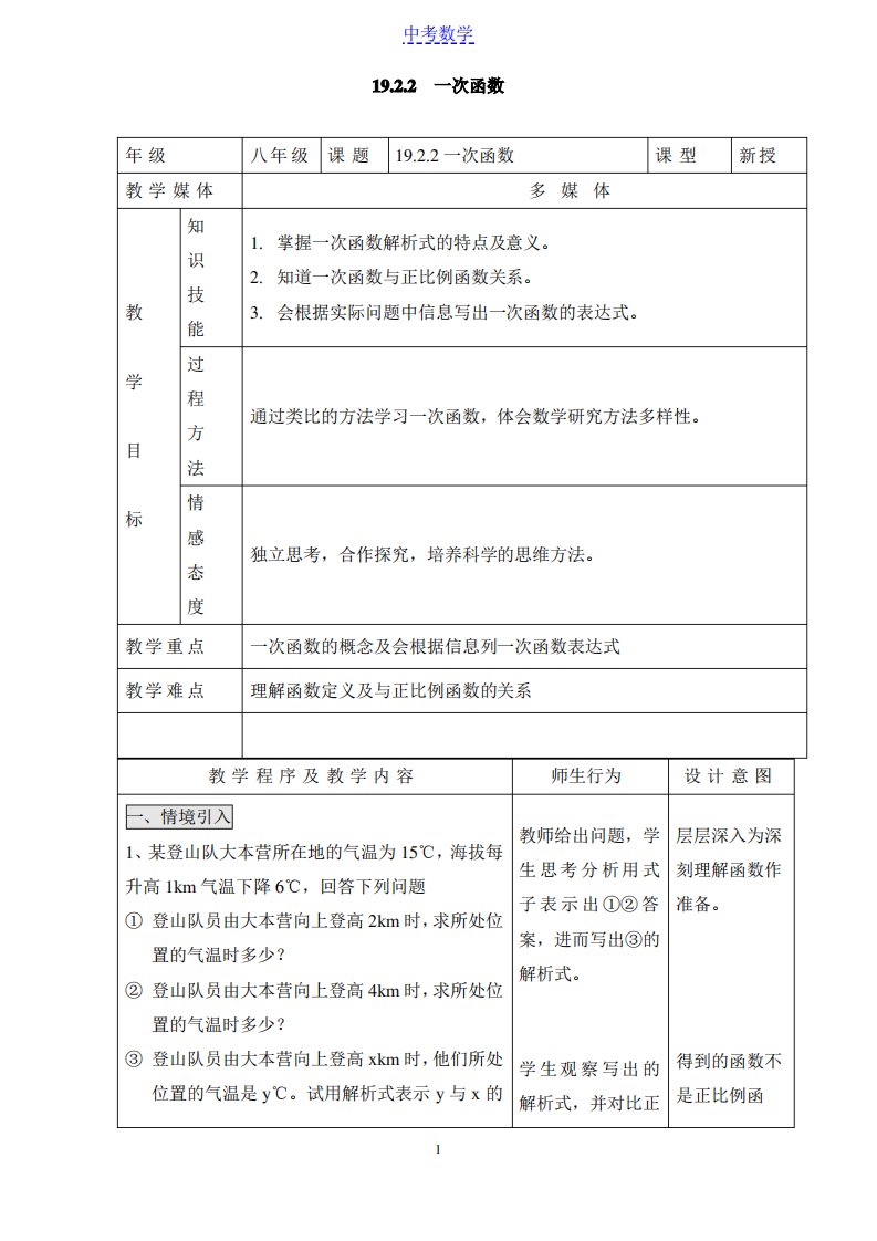 初中数学一次函数教案1