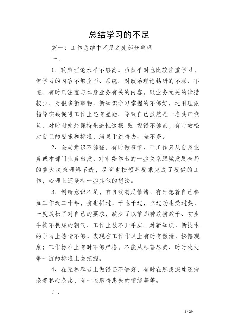 总结学习的不足