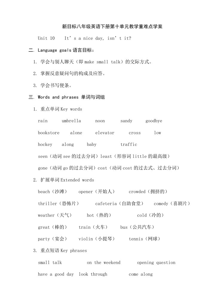 新目标八年级英语下册第十单元教学重难点学案