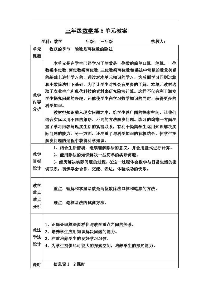 三年级数学第8单元收获的季节—除数是两位数的除法教案