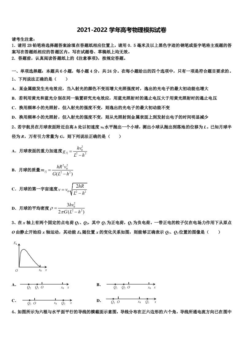 2021-2022学年甘肃省金昌市高三第三次模拟考试物理试卷含解析