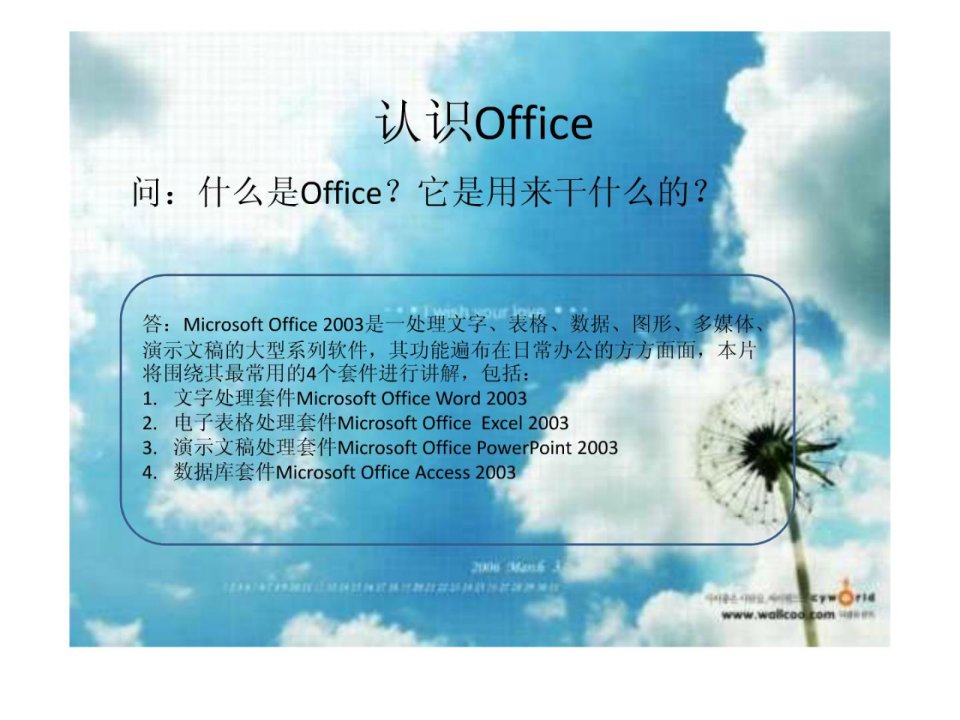 OFFICE从入门到精通MICROSOFTOFFICEPOWERPOINT演示文稿