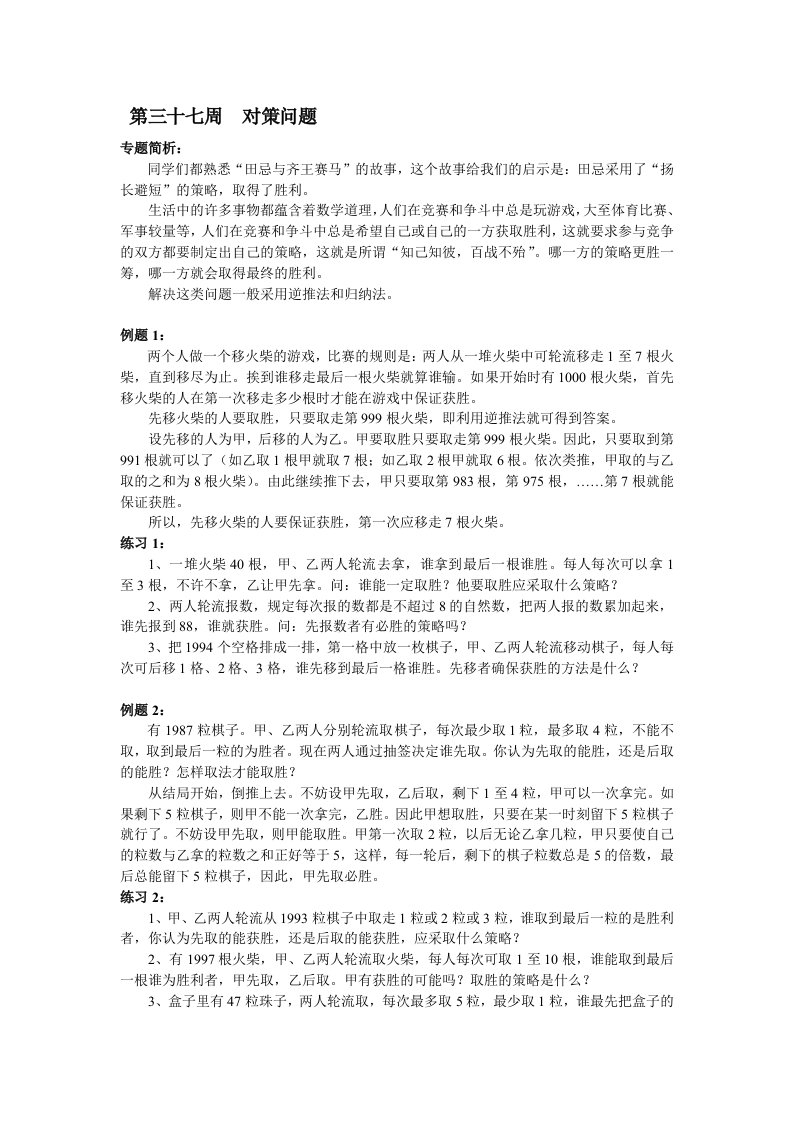 举一反三六年级第37周对策问题