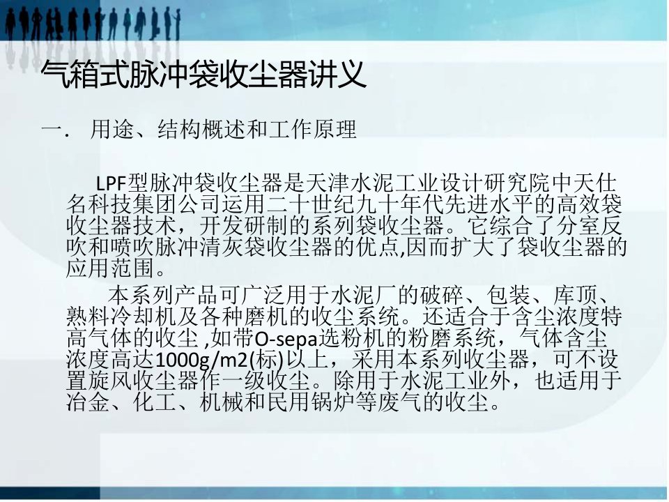 袋收尘培训讲义-课件（PPT·精·选）