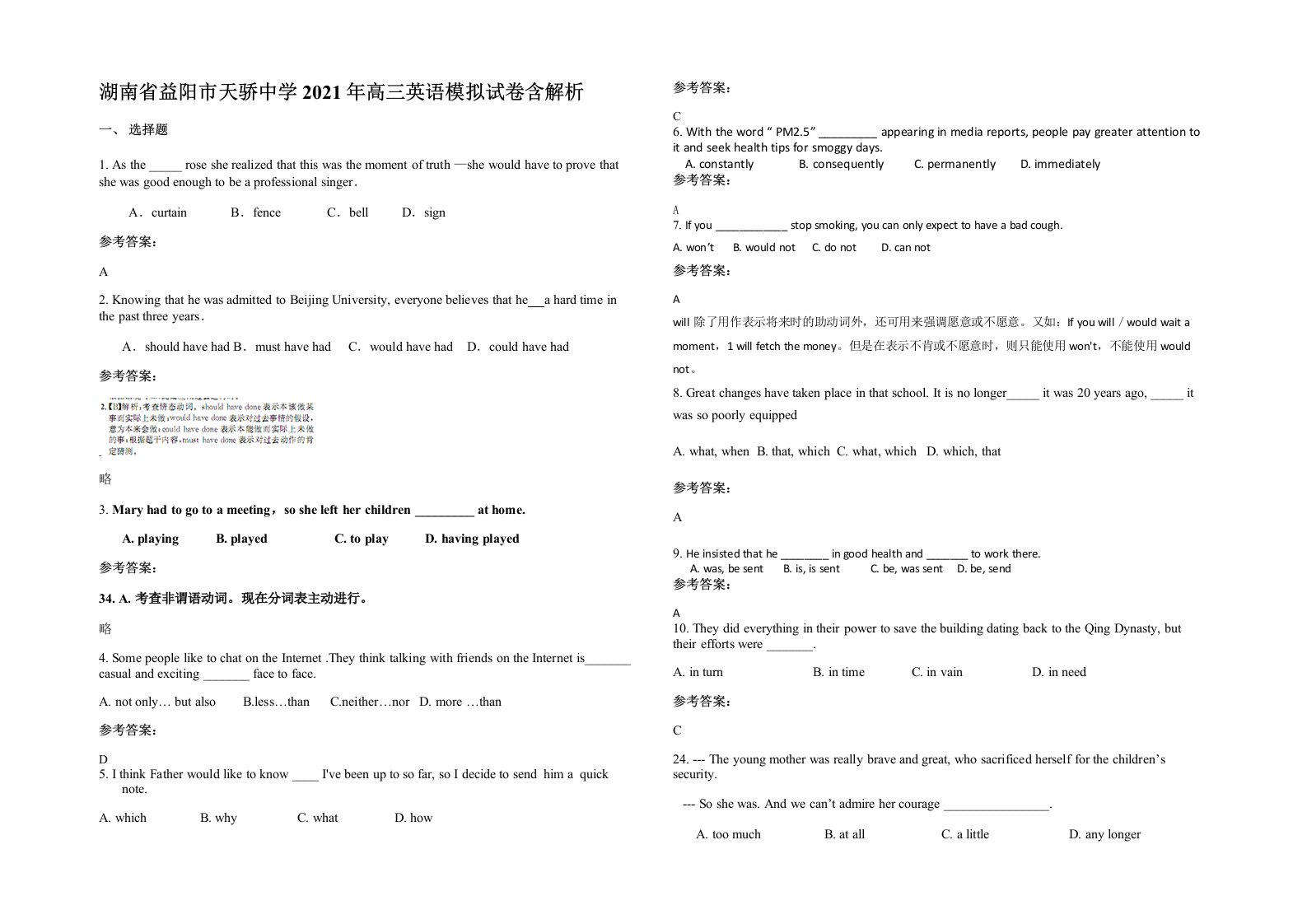 湖南省益阳市天骄中学2021年高三英语模拟试卷含解析