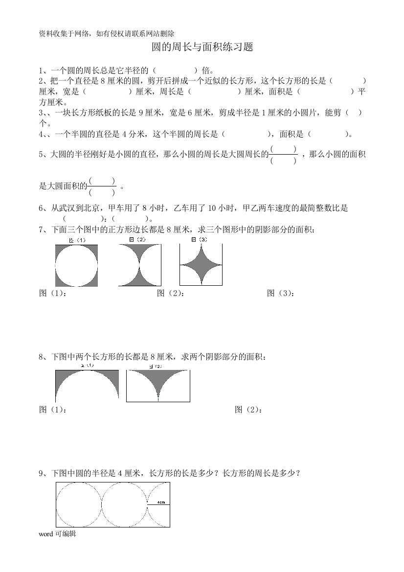 六年级圆的周长与面积易错题word版本