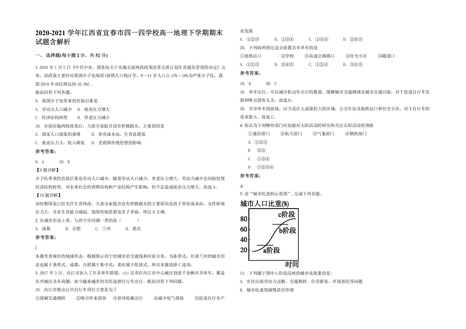 2020-2021学年江西省宜春市四一四学校高一地理下学期期末试题含解析