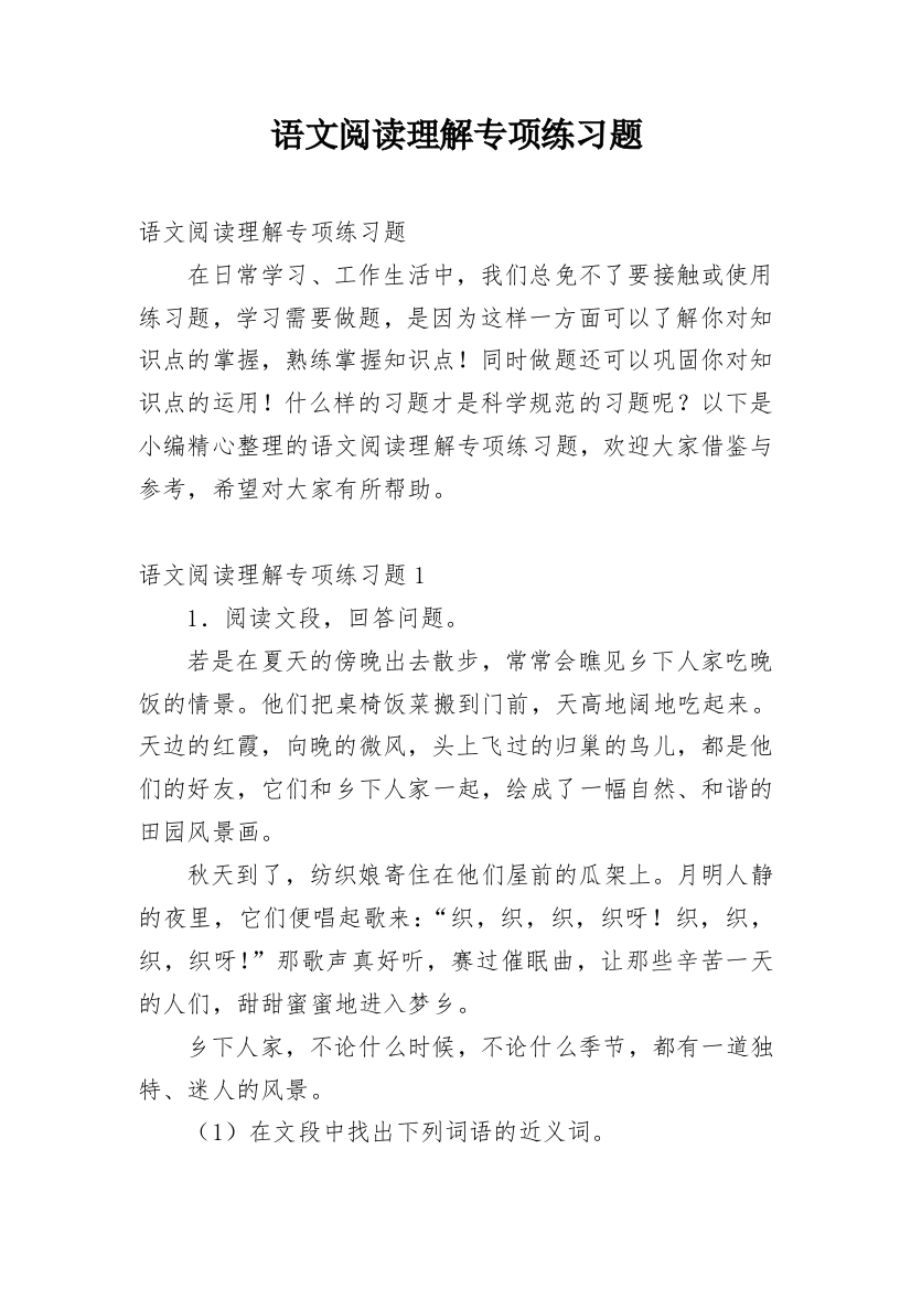 语文阅读理解专项练习题