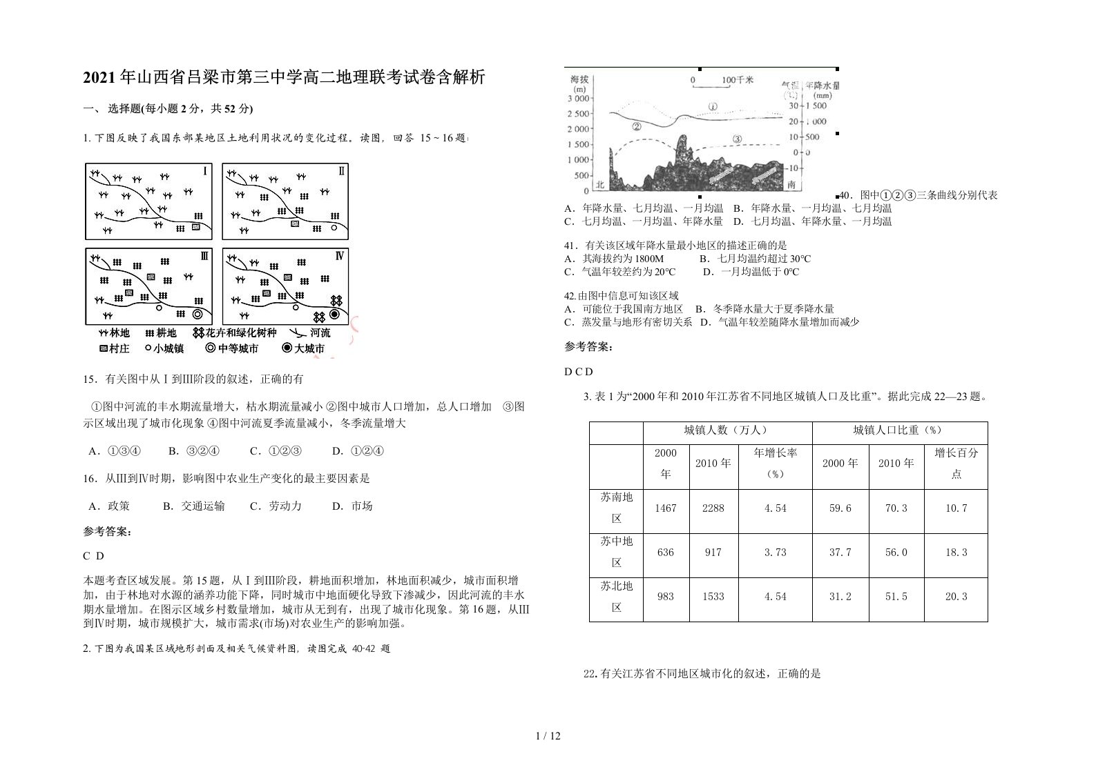 2021年山西省吕梁市第三中学高二地理联考试卷含解析