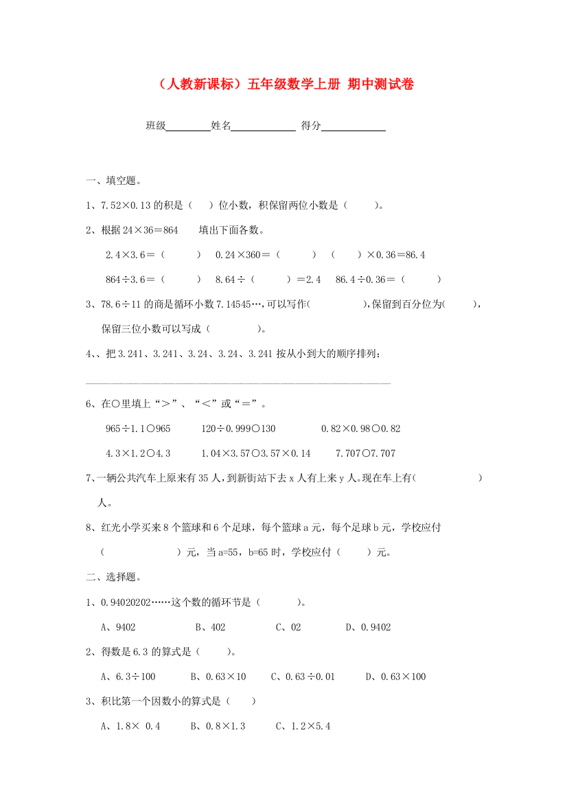 五年级数学上册