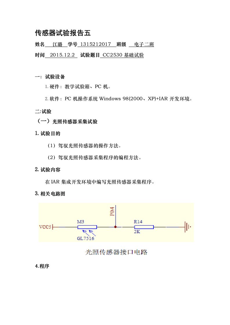 传感器实验五