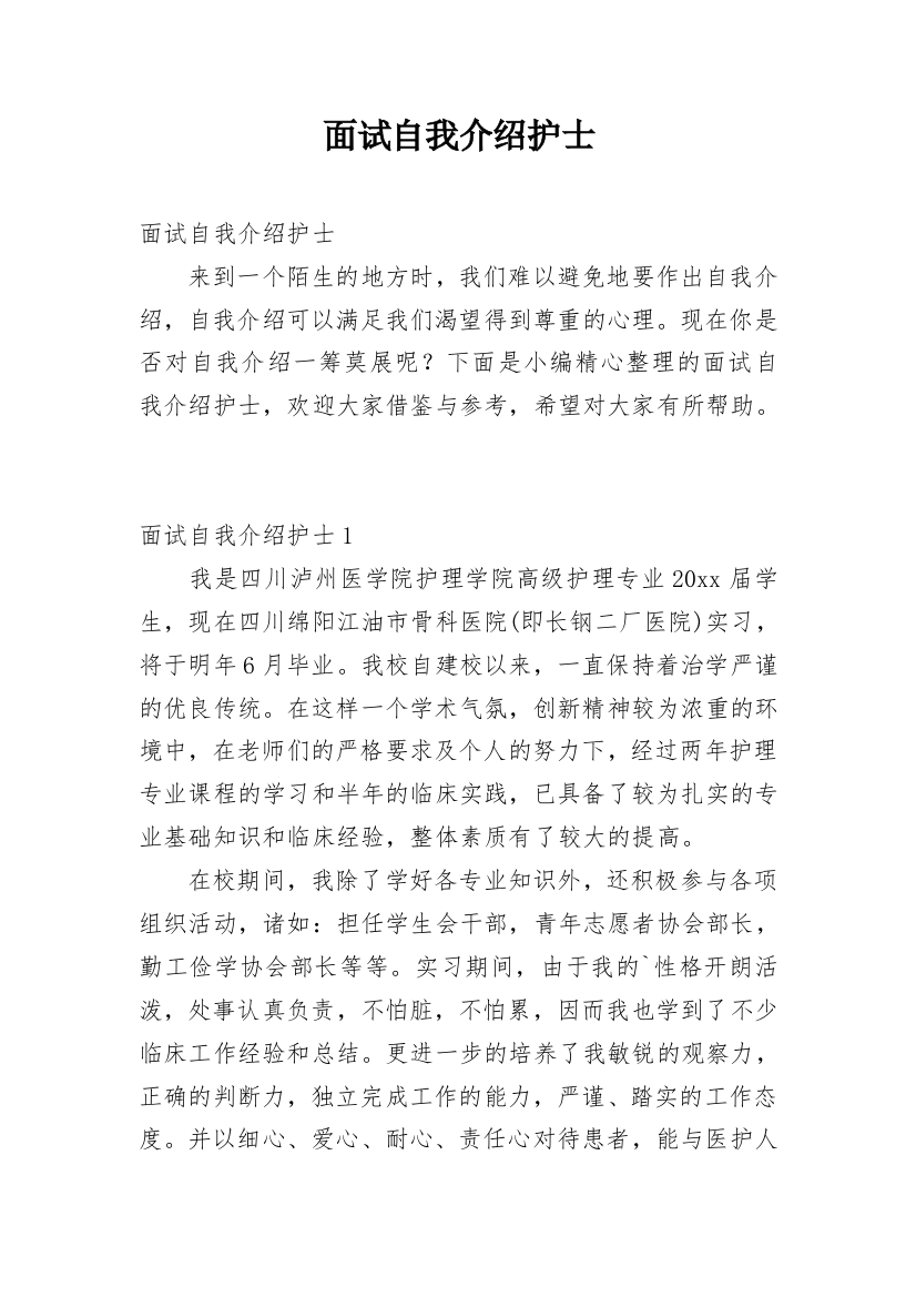 面试自我介绍护士_13