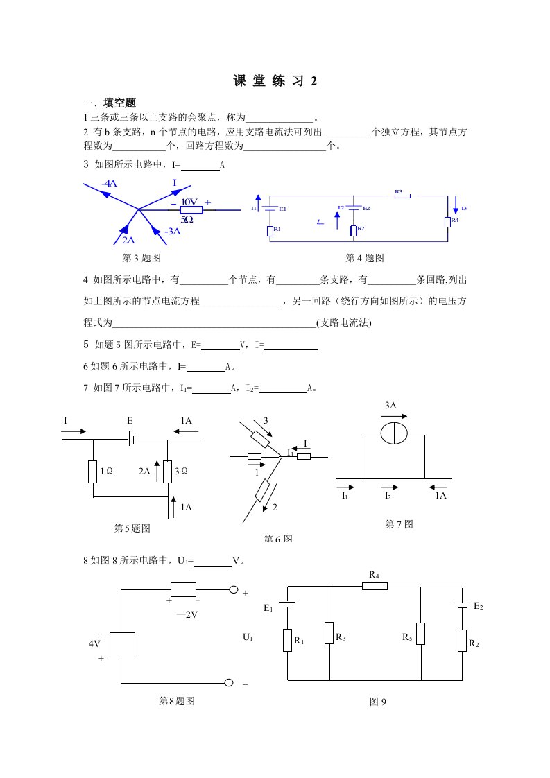 电工基础复杂直流电路第三章练习题2