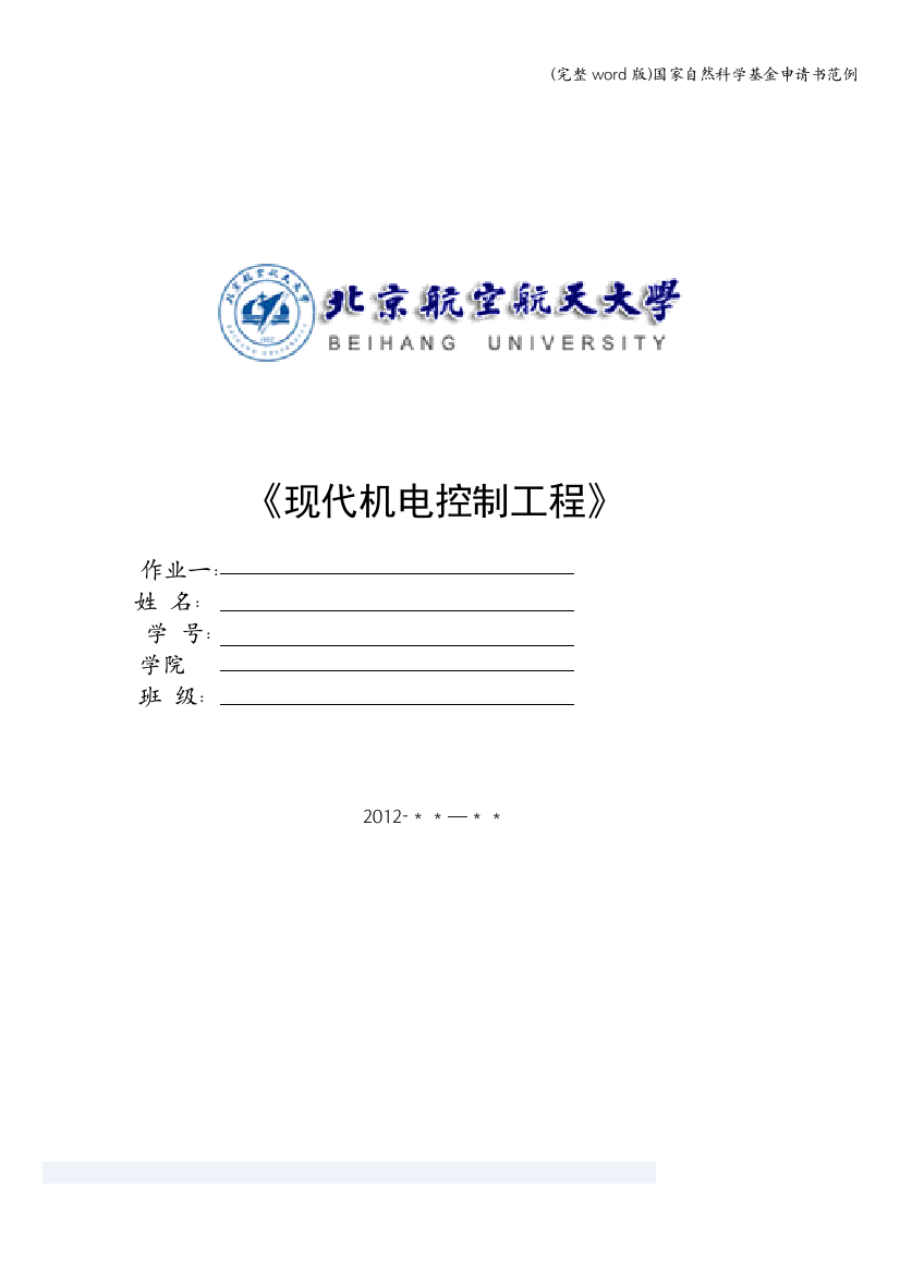 国家自然科学基金申请书范例