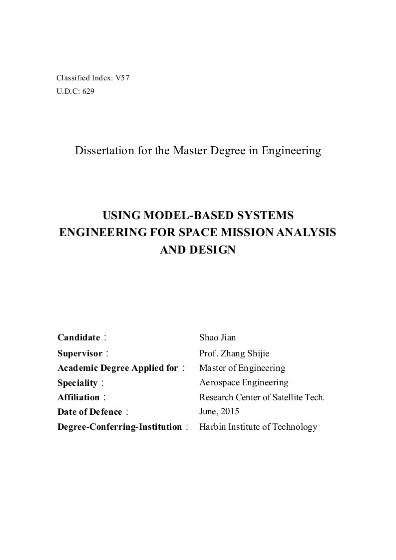 基于MBSE的航天任务分析与设计方法-航天工程专业论文