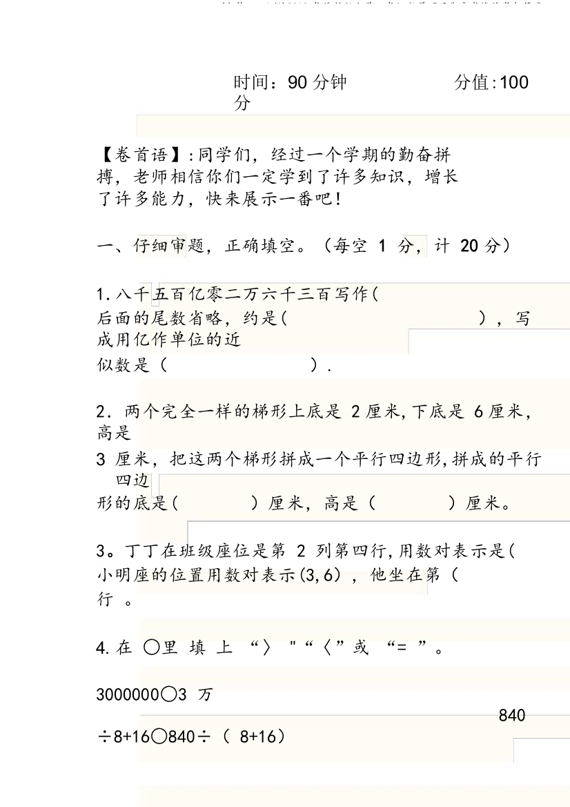 2019年苏教版小学四年级数学下册期末考试试卷与答案