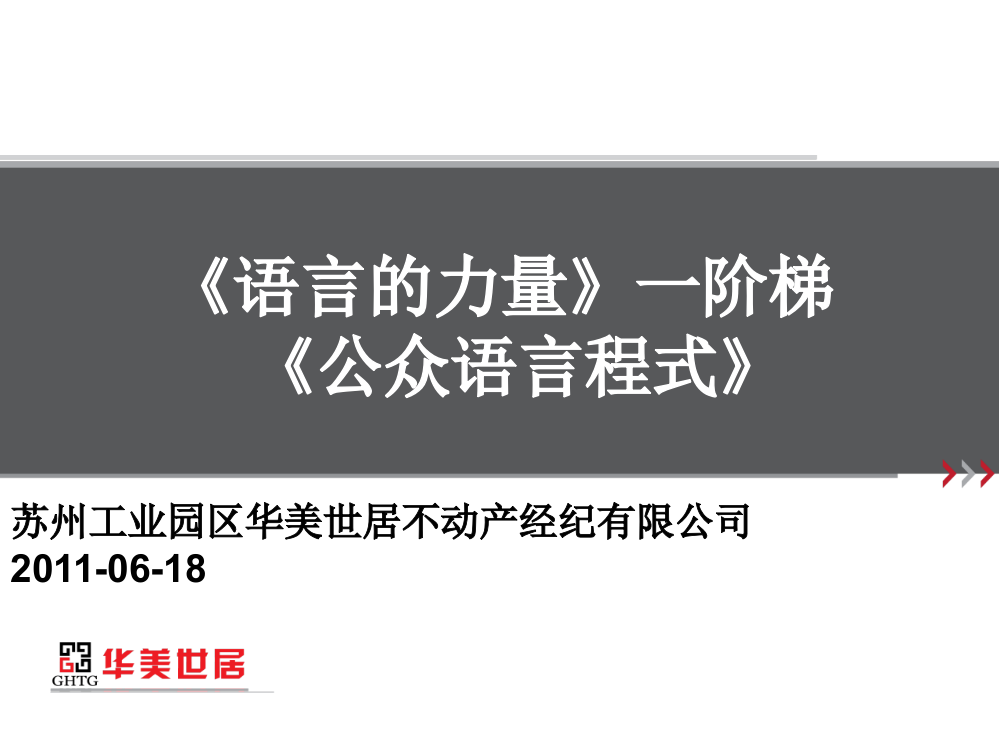 《语言的力量》幻灯片