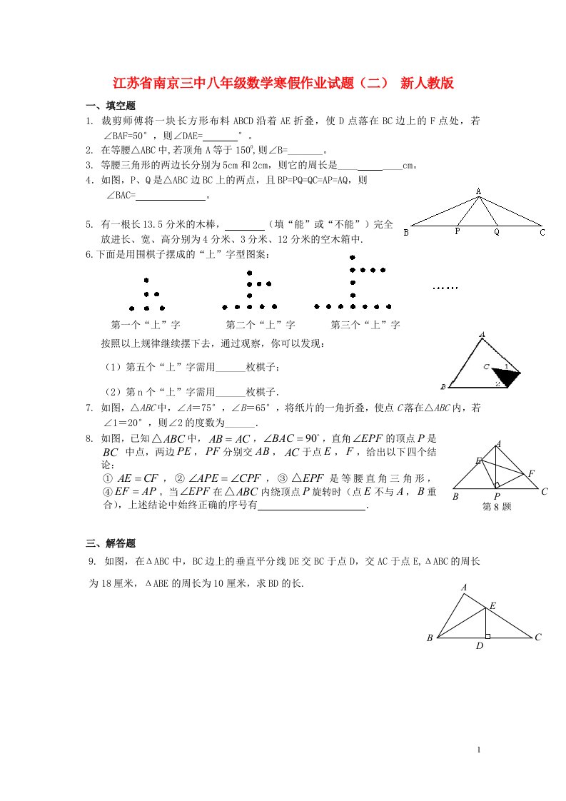 江苏省南京三中八级数学寒假作业试题（二）