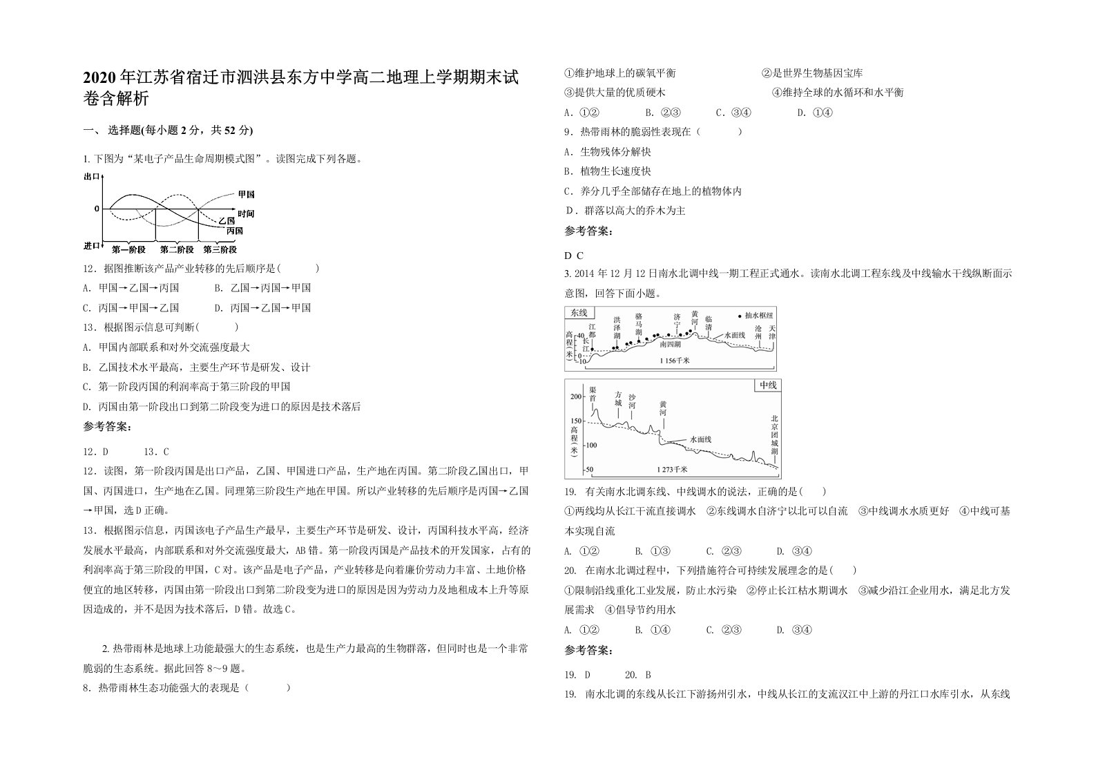 2020年江苏省宿迁市泗洪县东方中学高二地理上学期期末试卷含解析