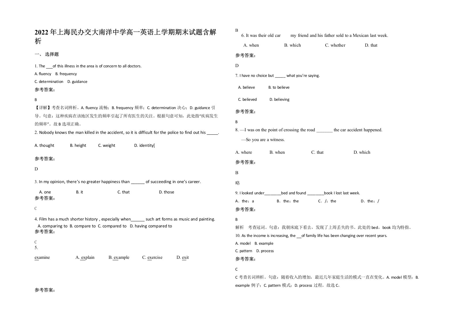 2022年上海民办交大南洋中学高一英语上学期期末试题含解析