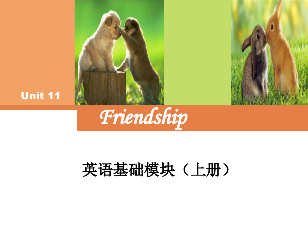 (完整版)friendship