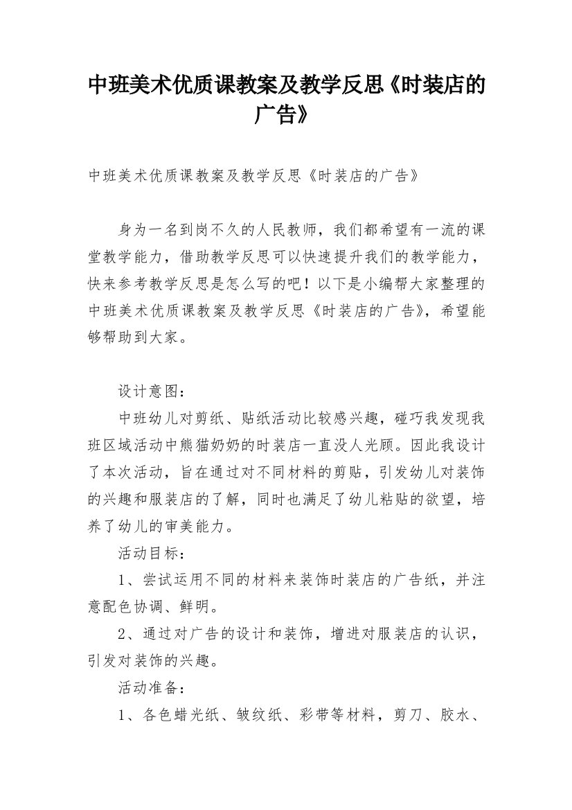 中班美术优质课教案及教学反思《时装店的广告》