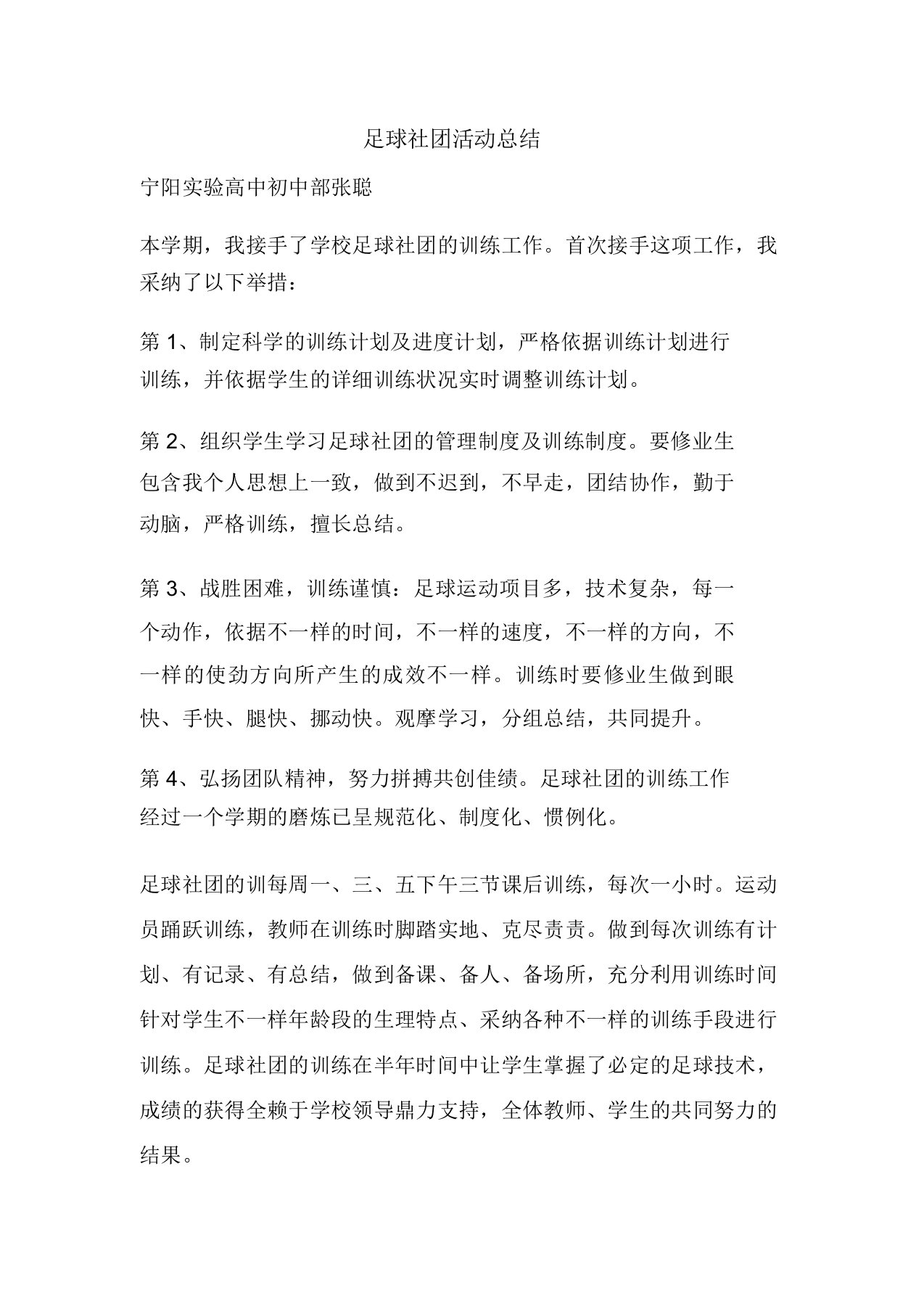 工作总结范文足球社团活动总结