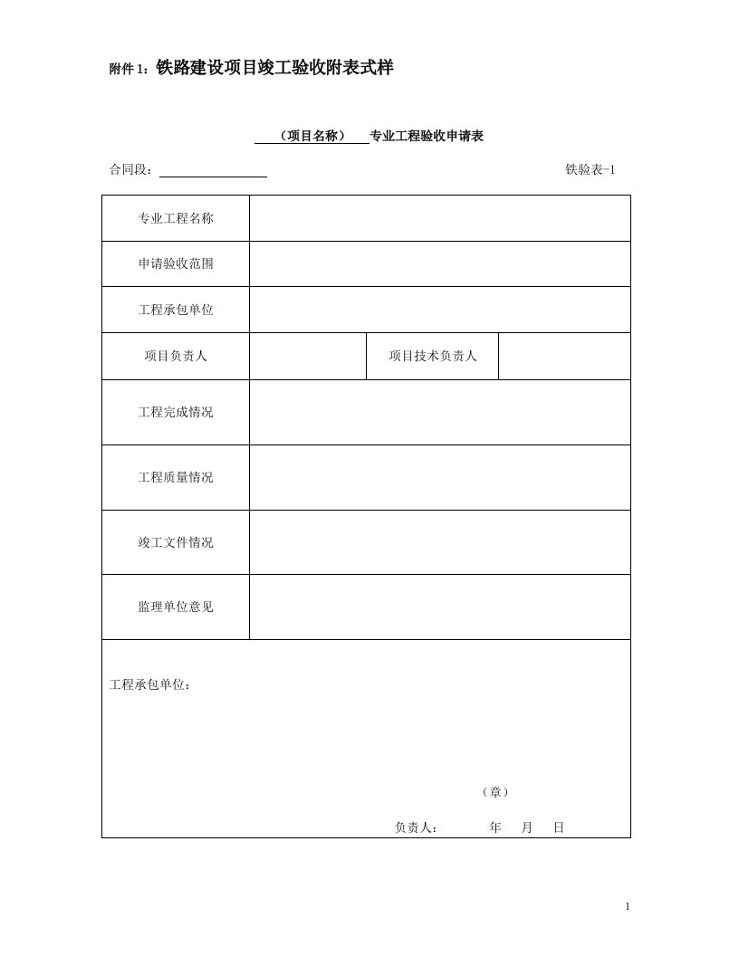 铁验表1-5(新)