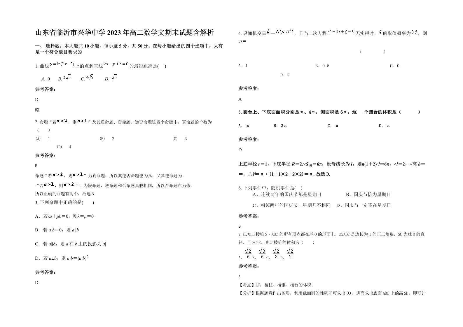 山东省临沂市兴华中学2023年高二数学文期末试题含解析