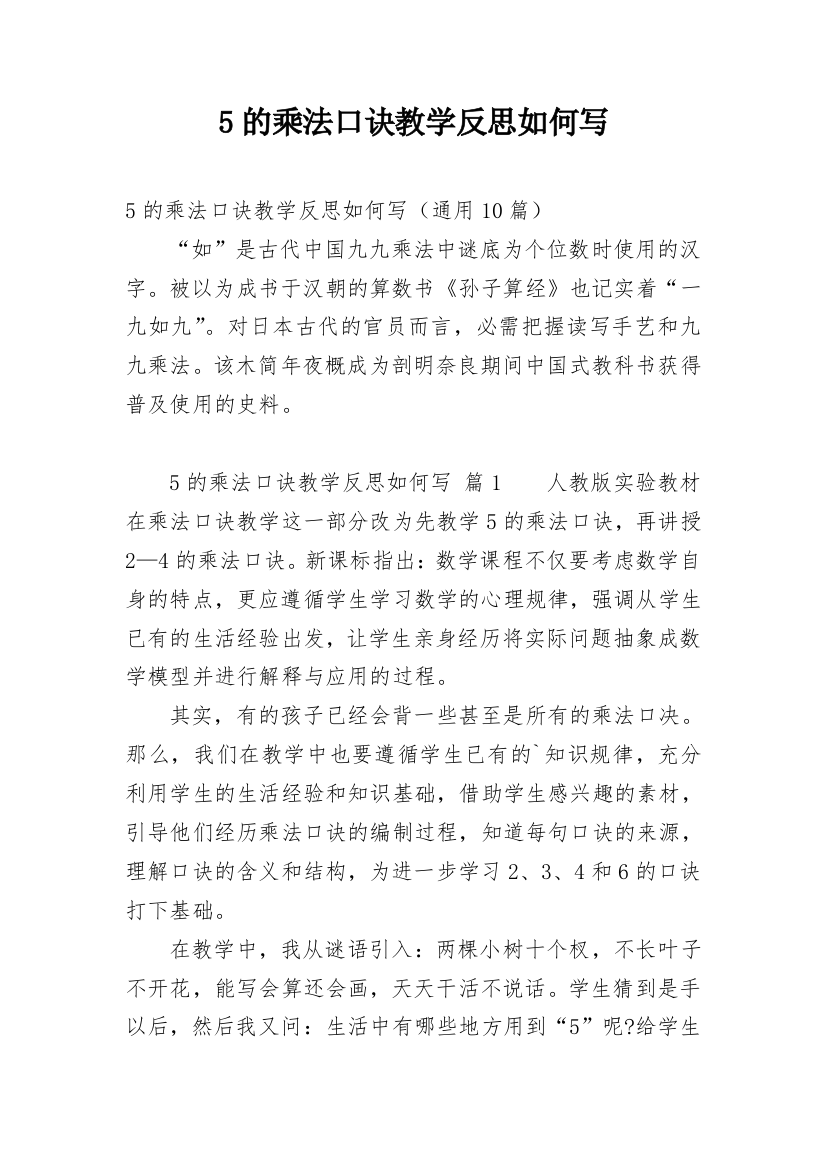 5的乘法口诀教学反思如何写