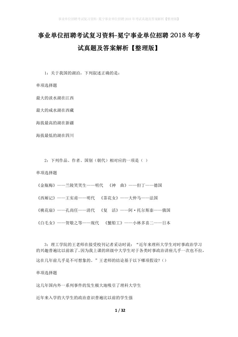 事业单位招聘考试复习资料-冕宁事业单位招聘2018年考试真题及答案解析整理版_2