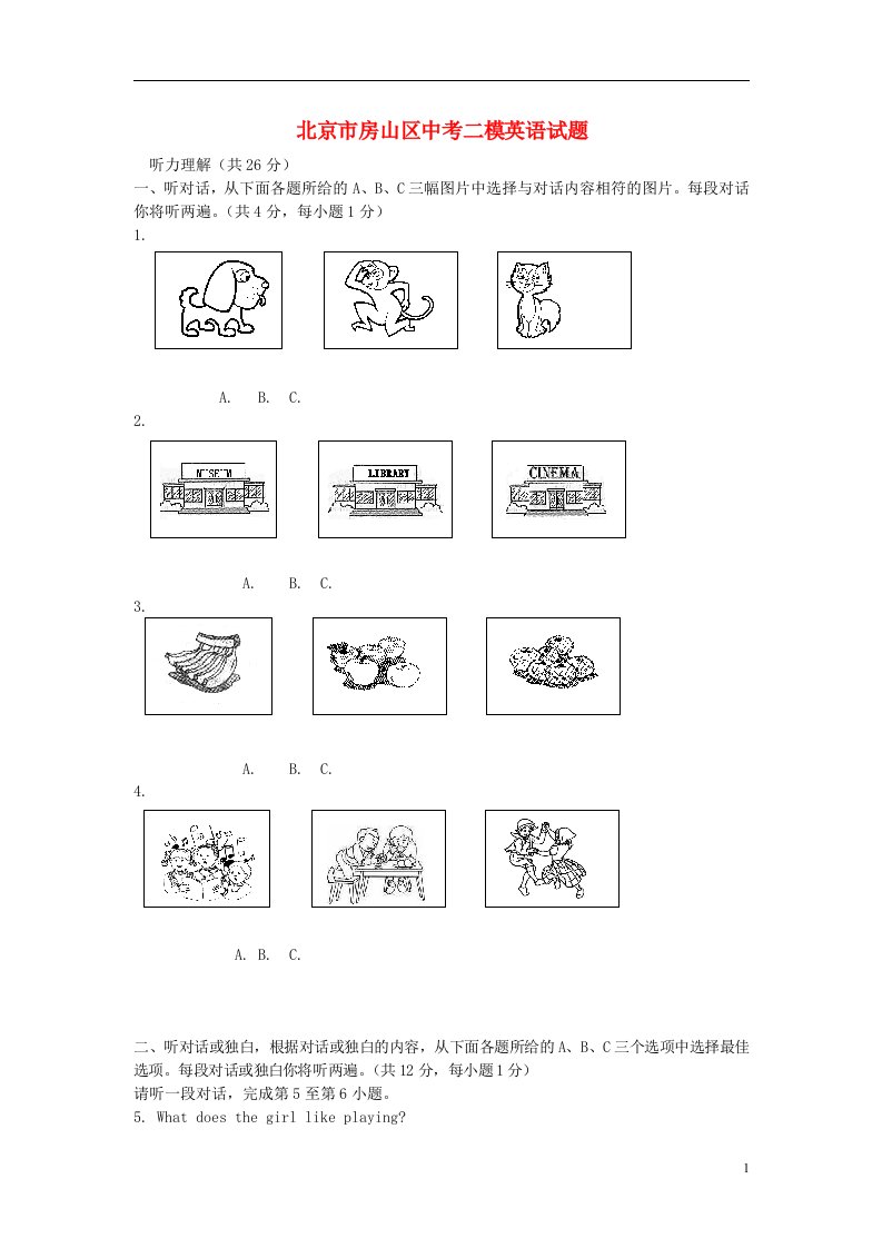 北京市房山区中考英语二模试题