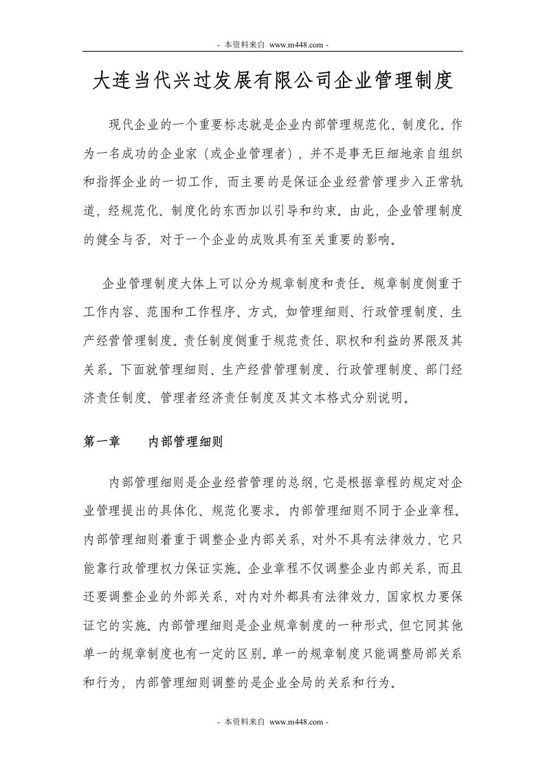 《当代兴达电缆分接箱公司管理制度规定汇编》(33页)-其它制度表格