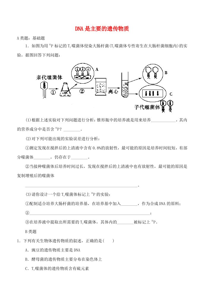 内蒙古（东校区）高中生物