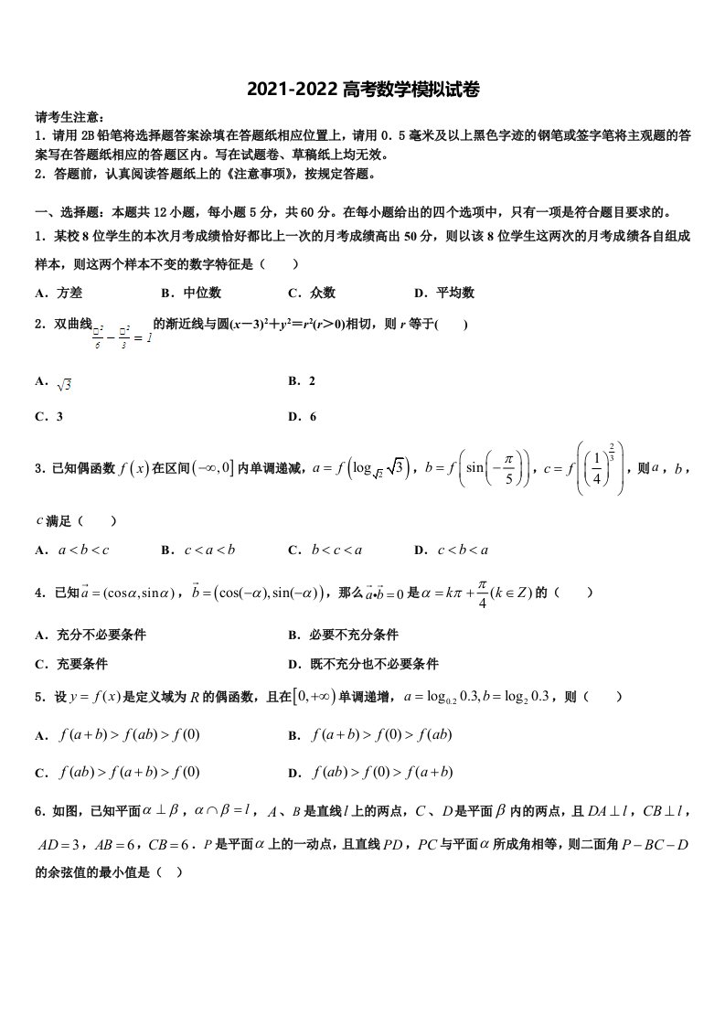 2021-2022学年福建省龙海市浮宫中学高三考前热身数学试卷含解析