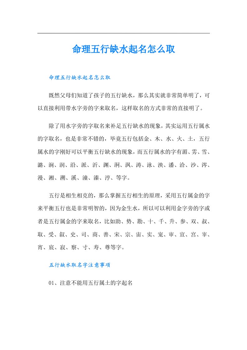 命理五行缺水起名怎么取