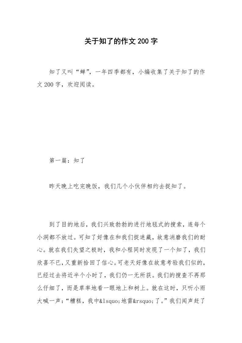 关于知了的作文200字