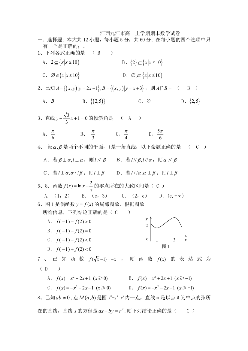 【小学中学教育精选】2011九江市高一期末数学试卷及答案