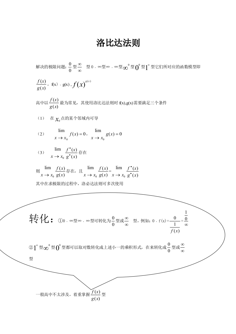 洛必达法则的应用