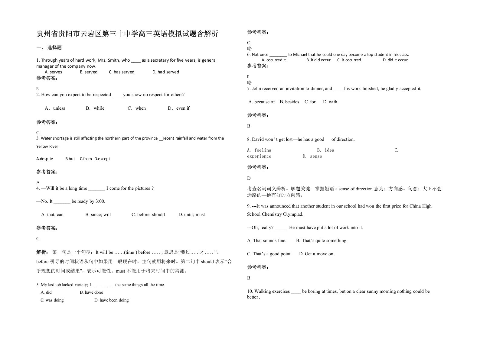 贵州省贵阳市云岩区第三十中学高三英语模拟试题含解析