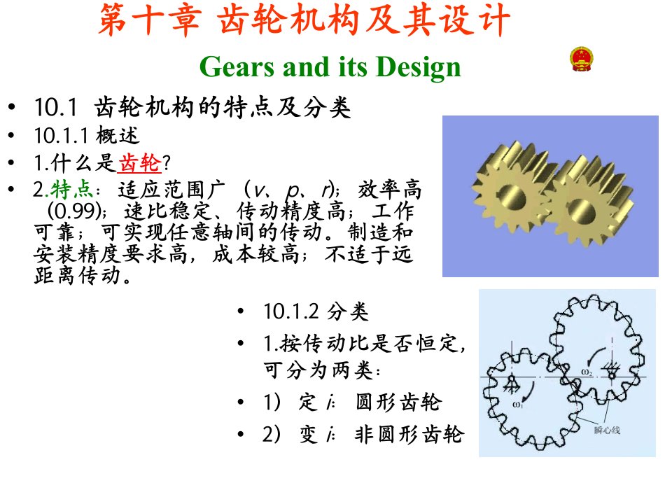 齿轮参数及配合设计