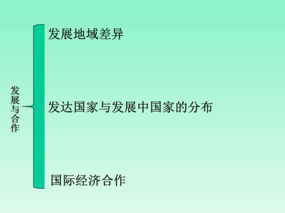 最新发展与合作图文1534868590.ppt精品课件