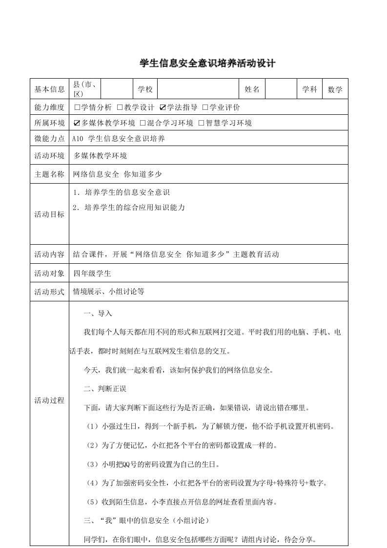 A10学生信息安全意识培养方案