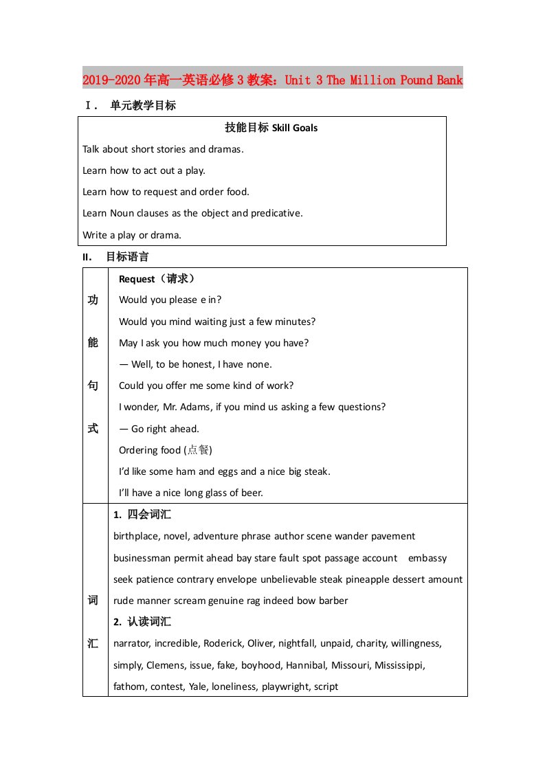 2019-2020年高一英语必修3教案：Unit