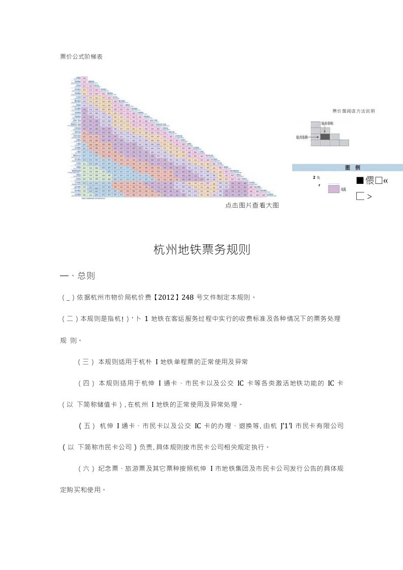 杭州地铁票务规则